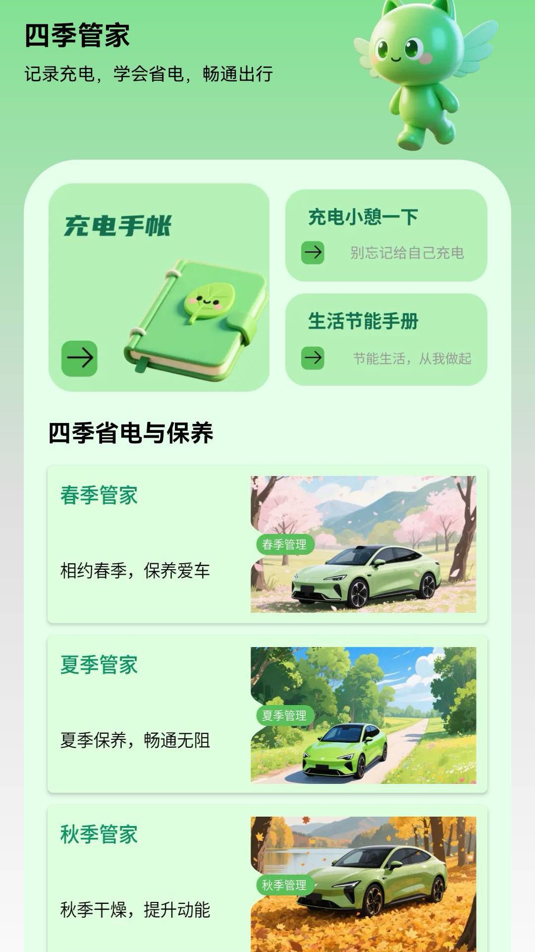 四季省电手机版图2