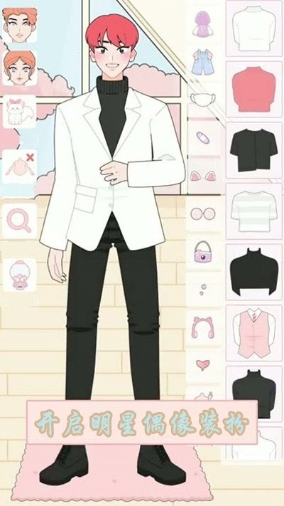 人人爱装扮模拟手机版