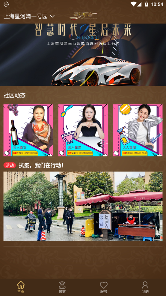 星智家app