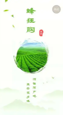 蜂狂购app图3