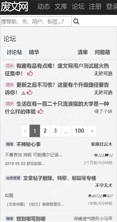 废文网3app图3