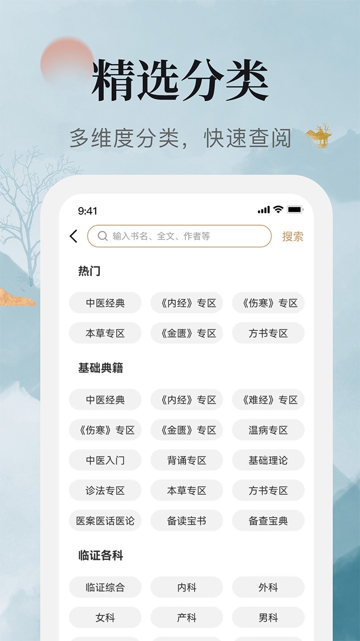 中医古籍app