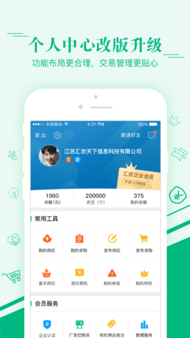 汇农天下app图1