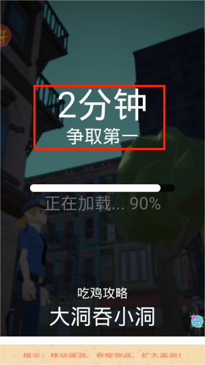 黑洞清扫进化大战游戏