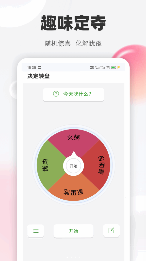 小飞机决定盘app