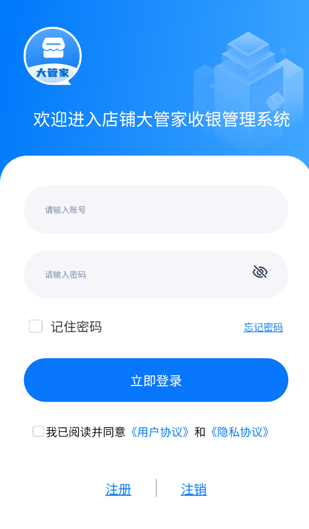 店铺大管家软件