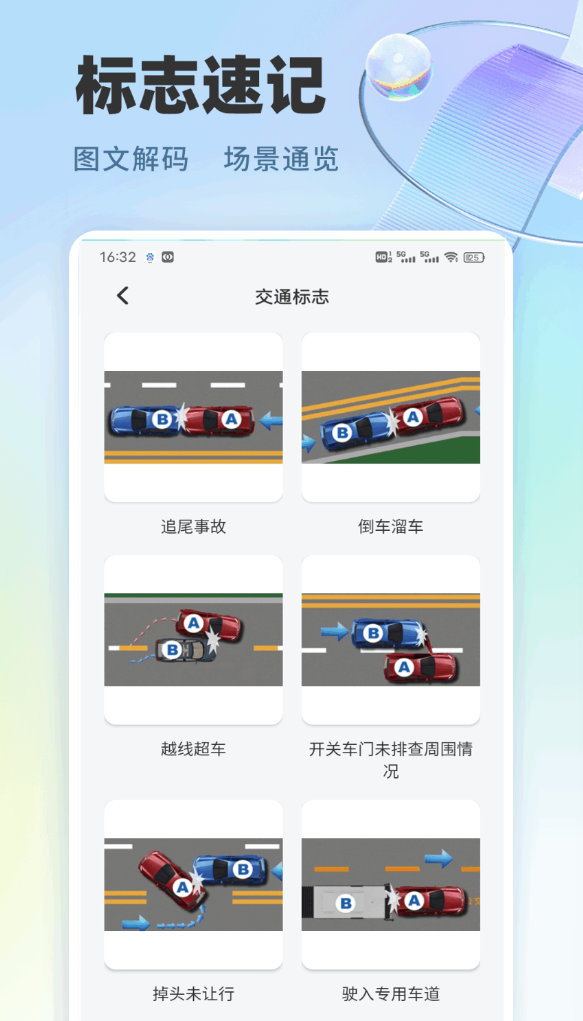 极速驾培宝典app图3