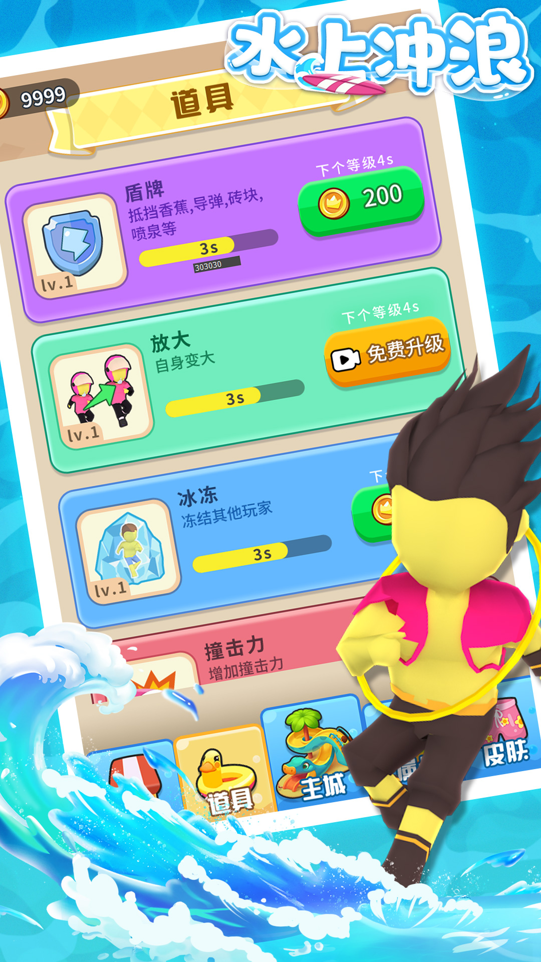水上冲浪游戏图3