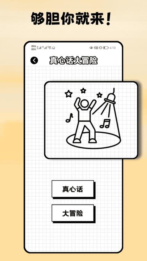 真心话大冒险转盘app