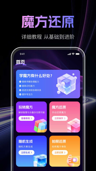 魔方还原免费app