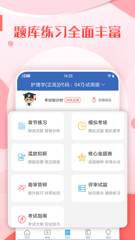 护理高级职称考试宝典app图1