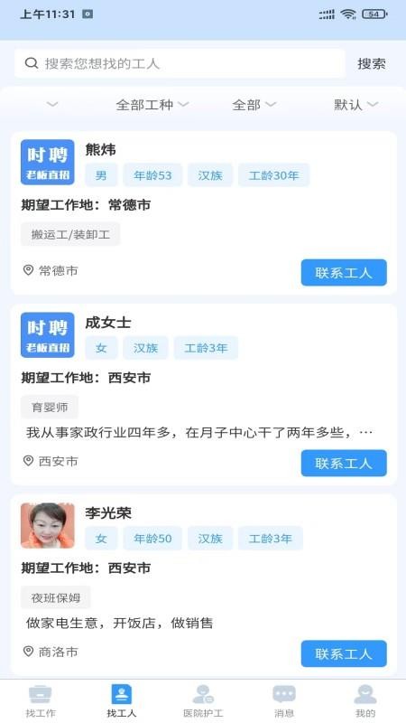 护工家app图2