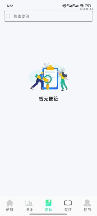 免费便签记事簿app图2