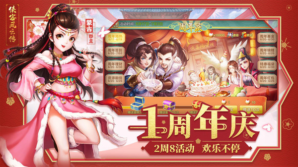 侠客风云传online手游