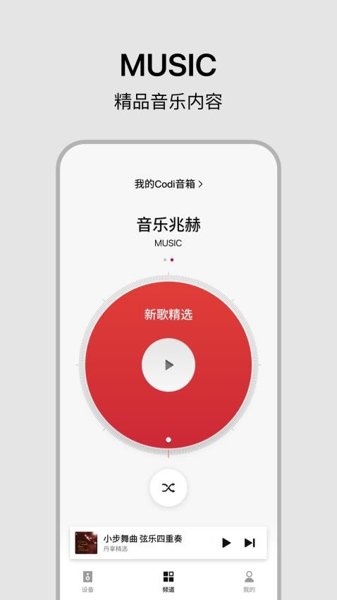 丹拿之声app图3
