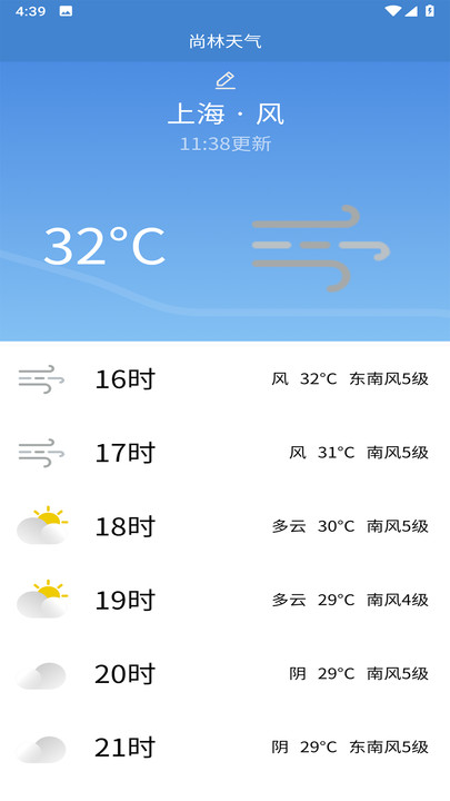 尚林天气app