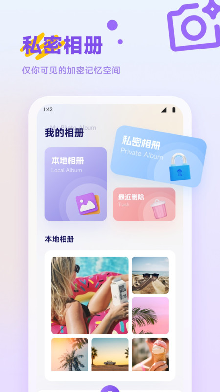 我的像册薄app图2