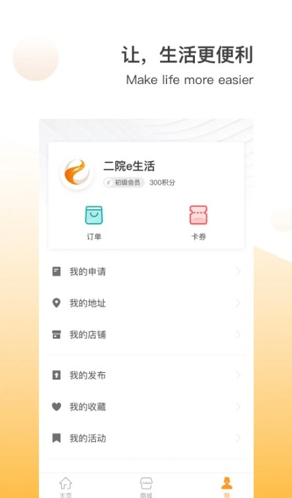 二院e生活app图2