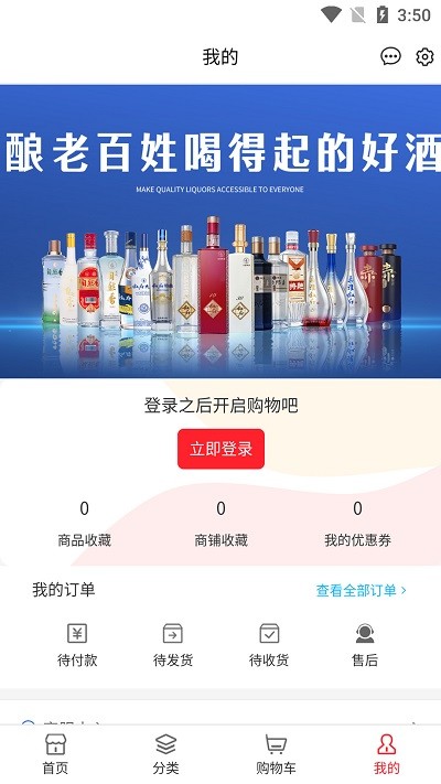 川酒商城app图2