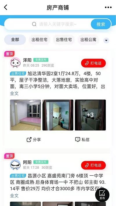 敦化万家app图3