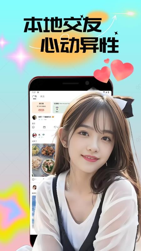 附近人视频闪约app图1