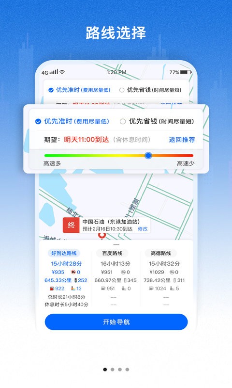 好到达货车导航app图1