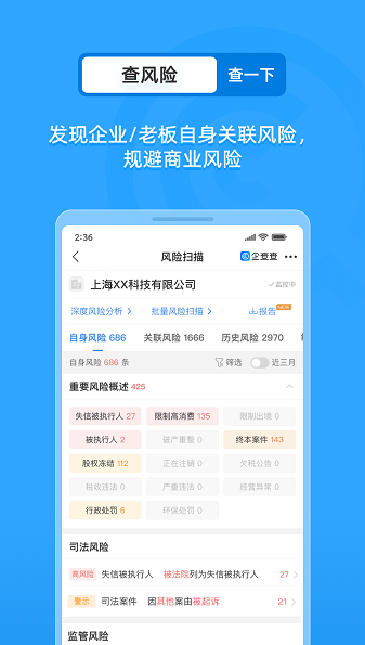 企业工商征信查询app图3