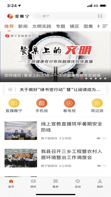 爱睢宁官网版