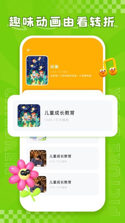 儿童绘本故事大全app
