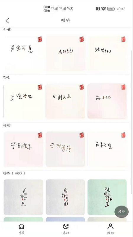 沐眠春社app图1