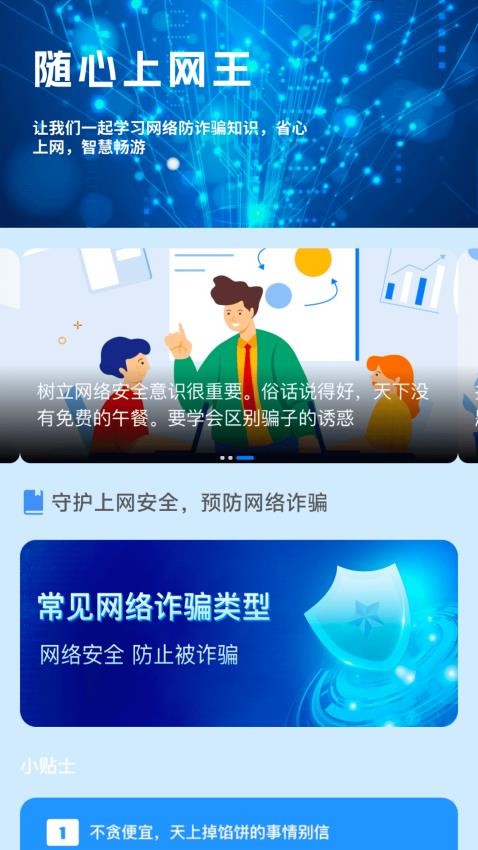 随心上网王app