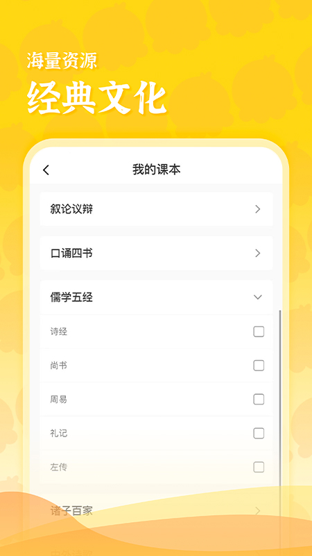出口成章老师app图2