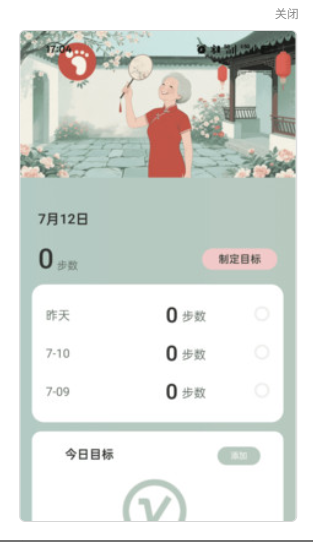 颐年步步康软件图3