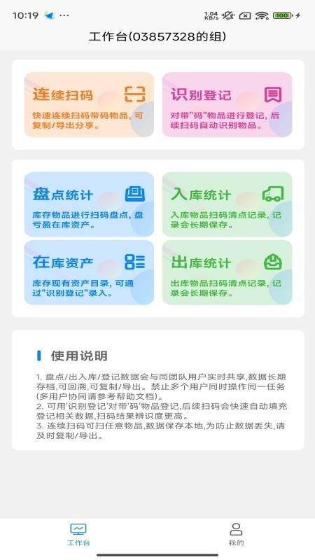 扫码盘点通app
