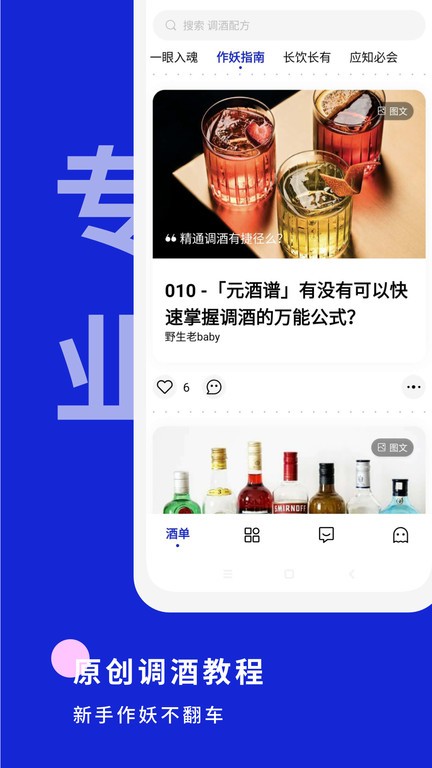 野醺app图1