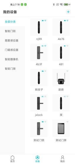 鼎山智能app图1