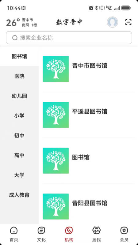 数字晋中app图1