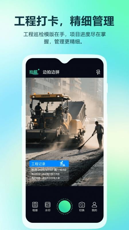 真实时间水印拍照打卡相机app图1