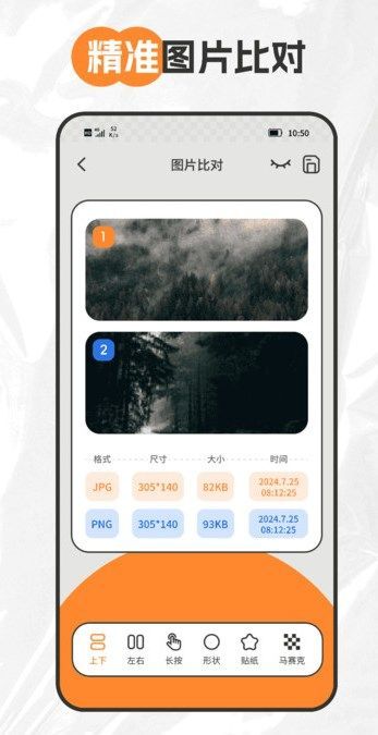 截图比对器app图3