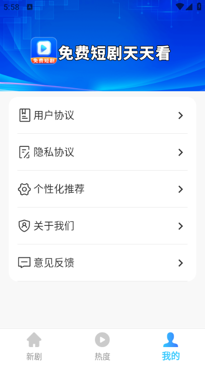 免费短剧即刻嗨app
