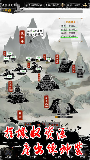 无尽修真路图2