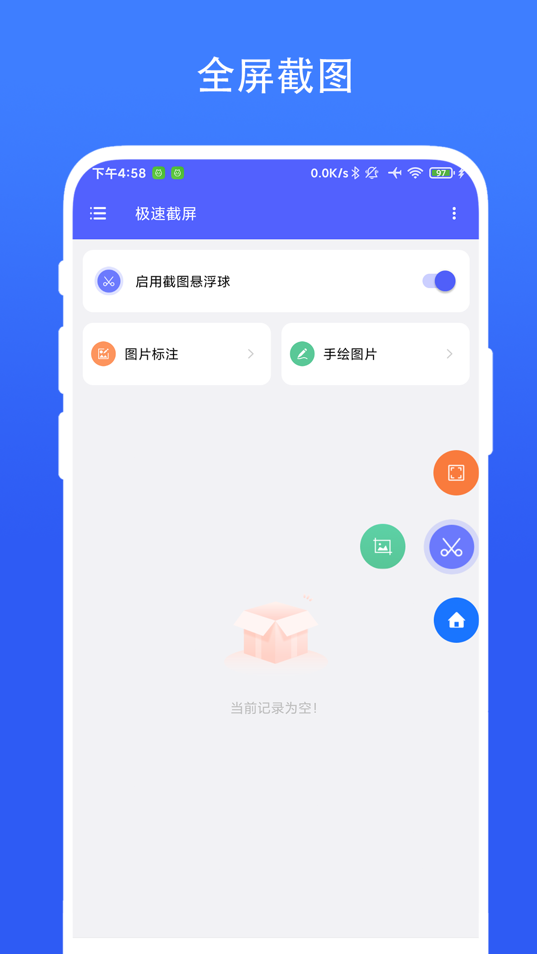 极速截屏软件图4