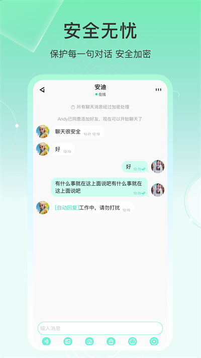 土豆密聊app图2