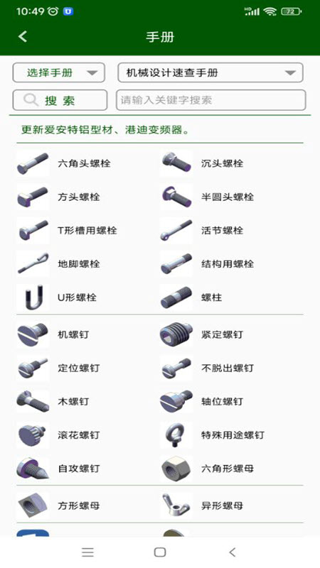 机械设计云平台app图2