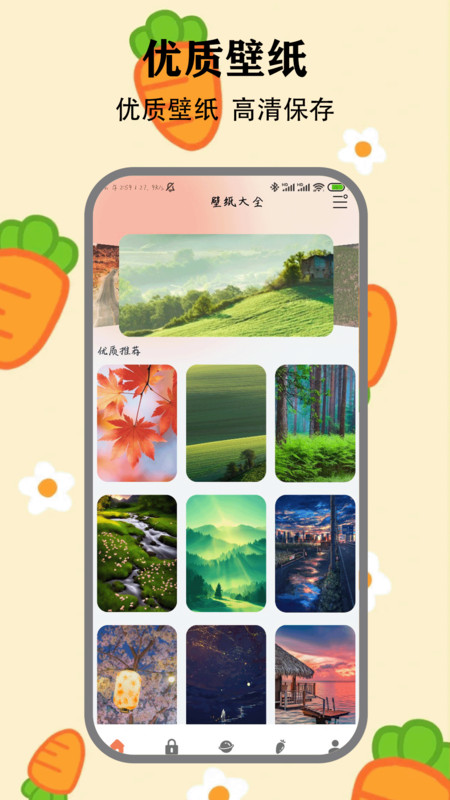 萝卜米聊app图4
