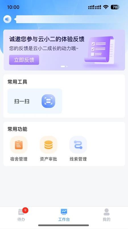 云小二app