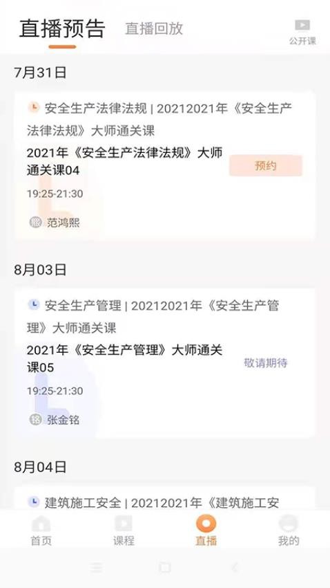 知学学堂app图1