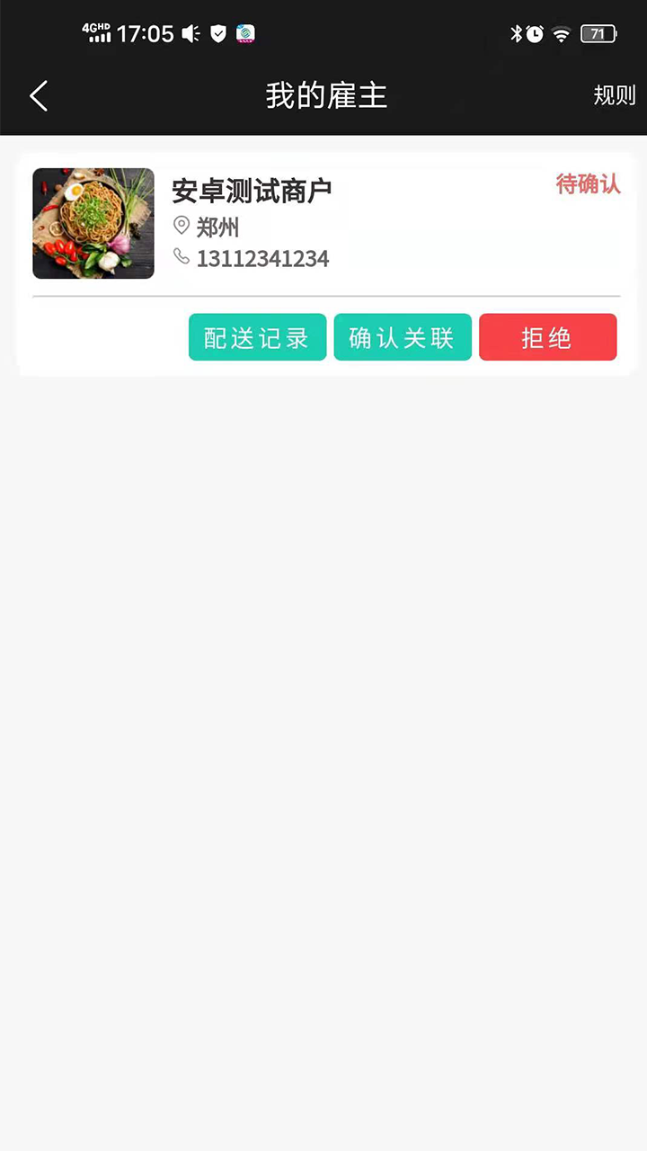 云易每食骑手端app图2