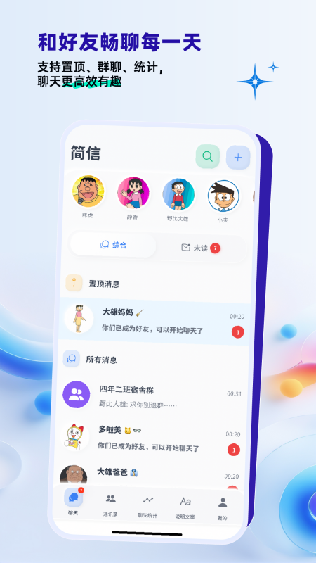 办聊通app图4