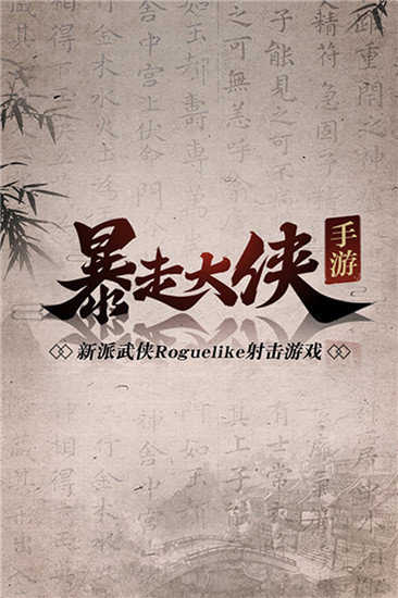 暴走大侠游戏图3